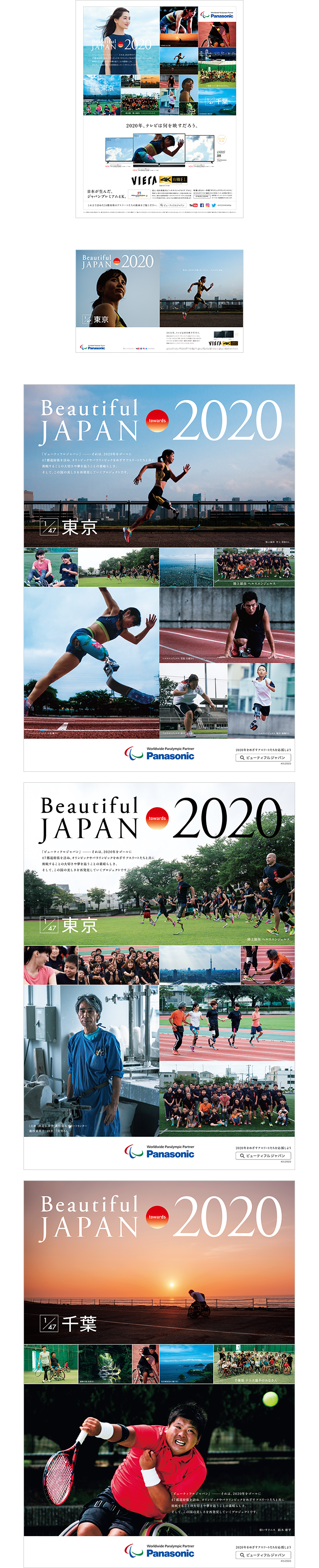 Beautiful JAPAN　新聞広告＆雑誌広告＆ポスター 東京 / 千葉