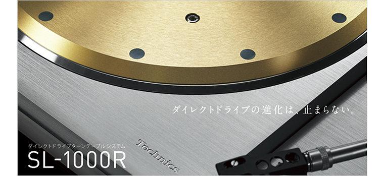 Technics ターンテーブル SL-1000R　バナー