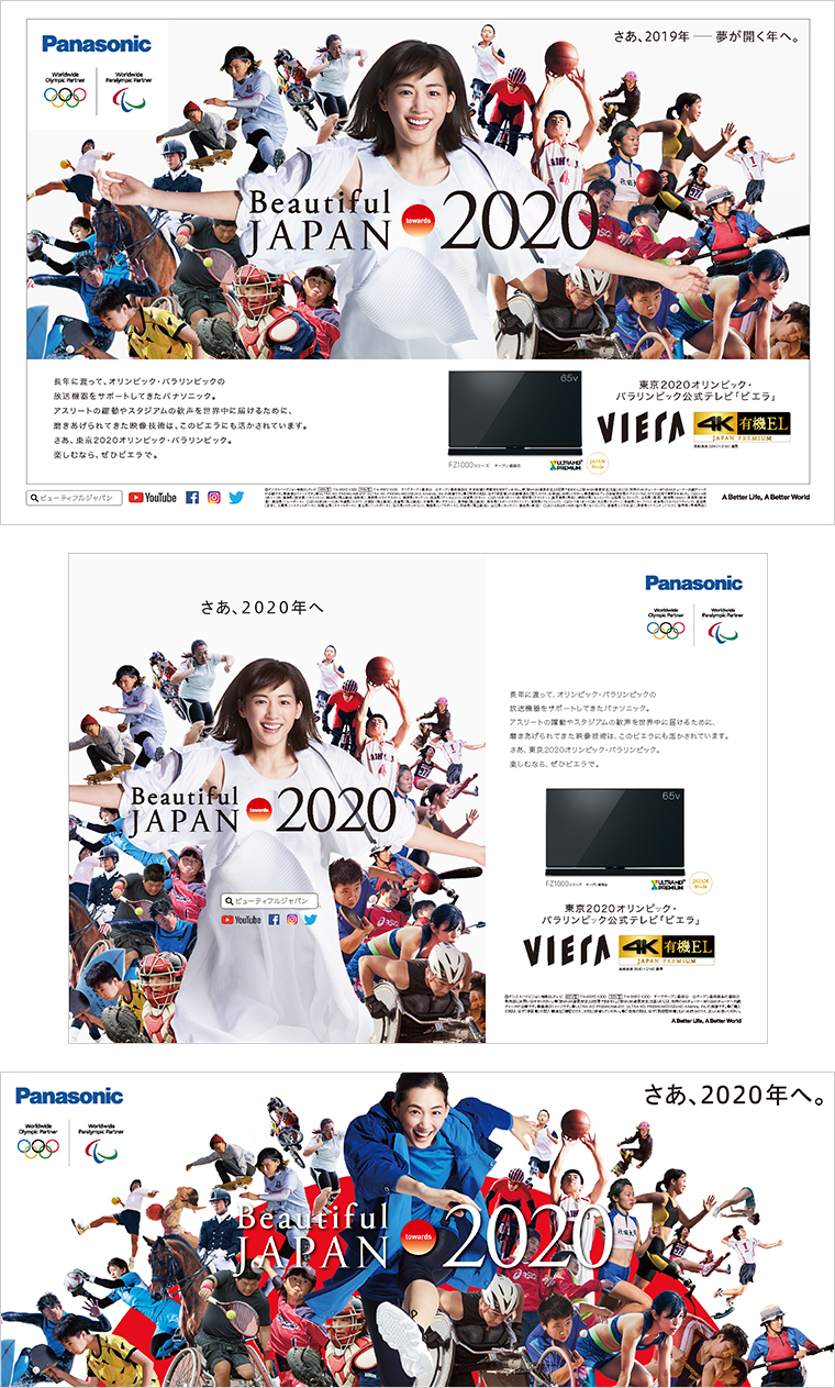 Beautiful JAPAN　新聞広告＆雑誌広告＆ポスター