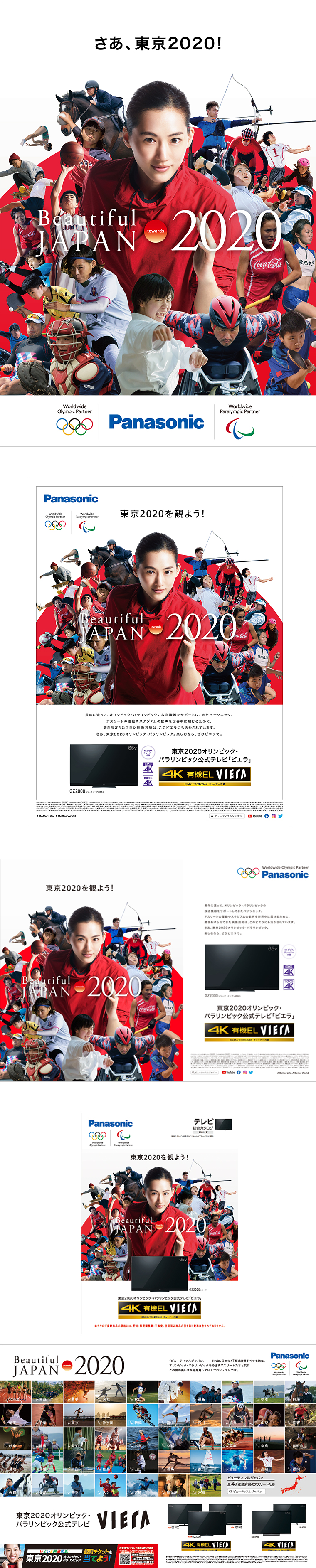 Beautiful JAPAN　ポスター&新聞広告&雑誌広告&カタログ