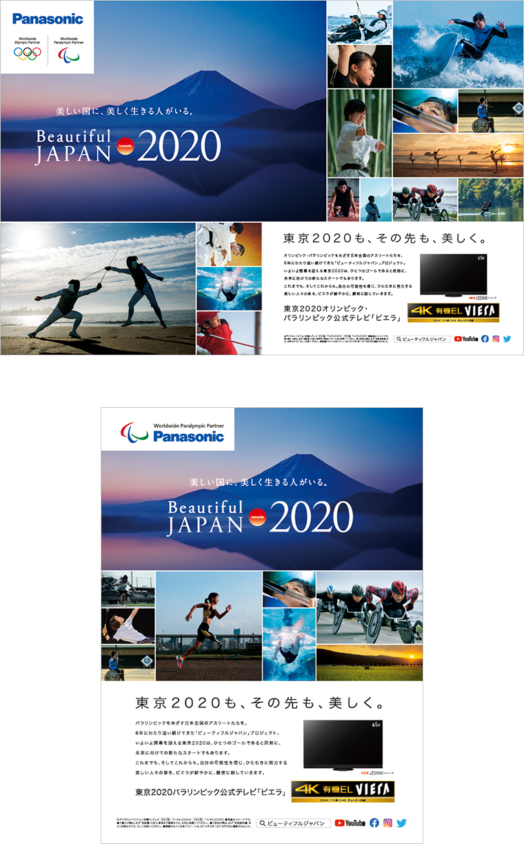 Beautiful JAPAN 2020　雑誌広告