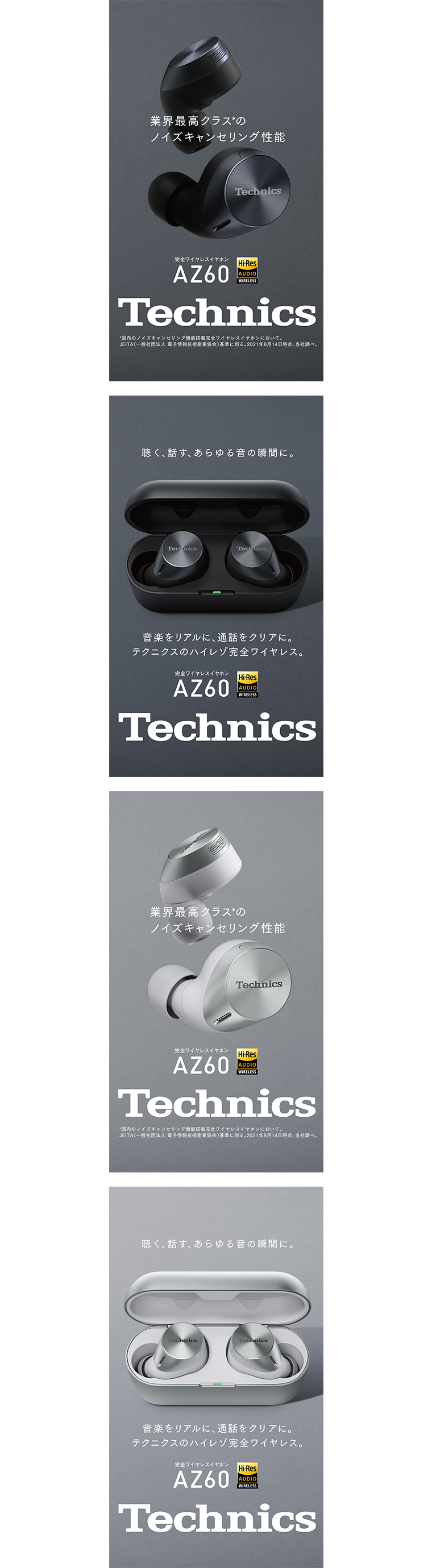 Technics 完全ワイヤレスイヤホン AZ60　バナー