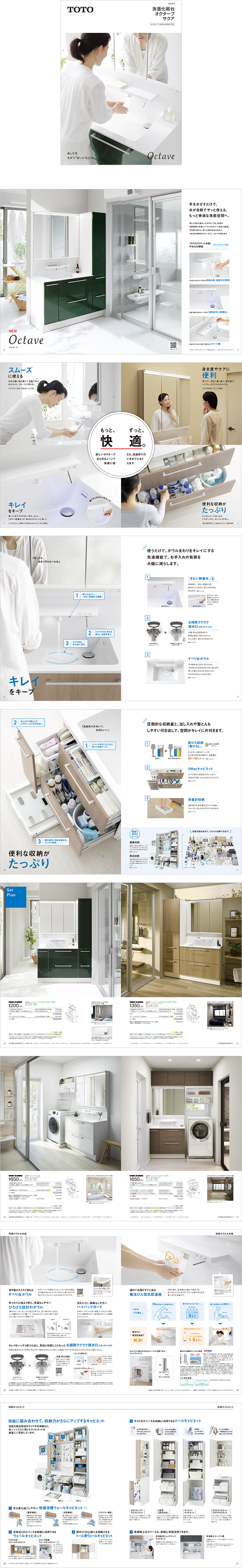 洗面化粧台 オクターブ / サクア　カタログ