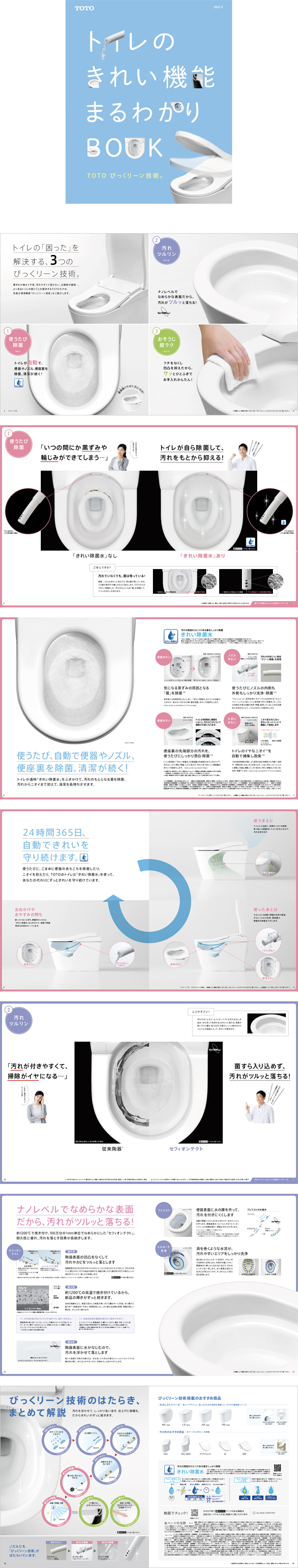 トイレのきれい機能まるわかりBOOK　カタログ